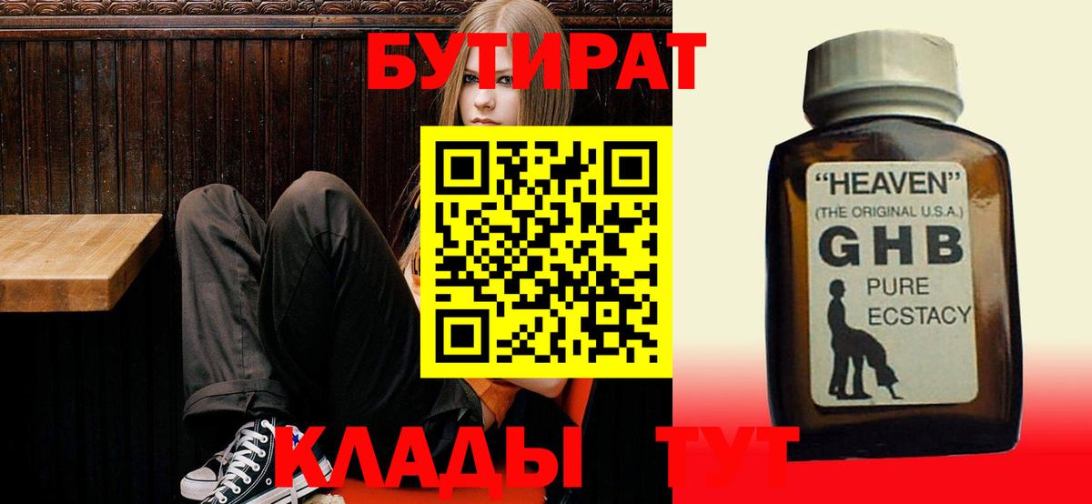 Лосино-Петровский  Бутират 99%  Вход с VPN 