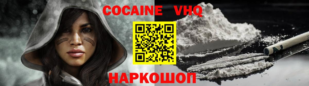 Кокаин Эквадор  Кокаин  Лосино-Петровский  Cocaine 97%  Вход с VPN 