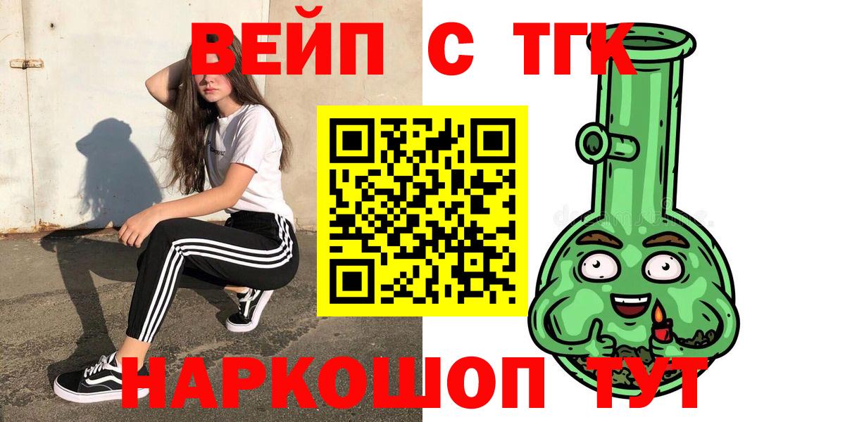 ТГК жижа Лосино-Петровский